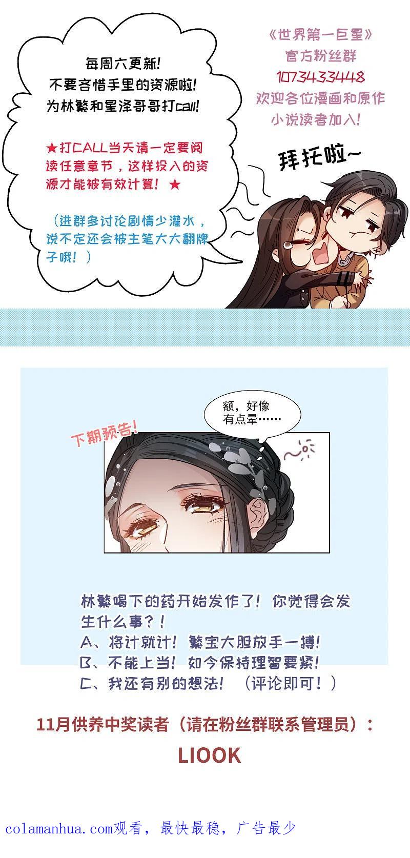 世界第一巨星 第12话1 地有多大产，林繁多大胆 第28页