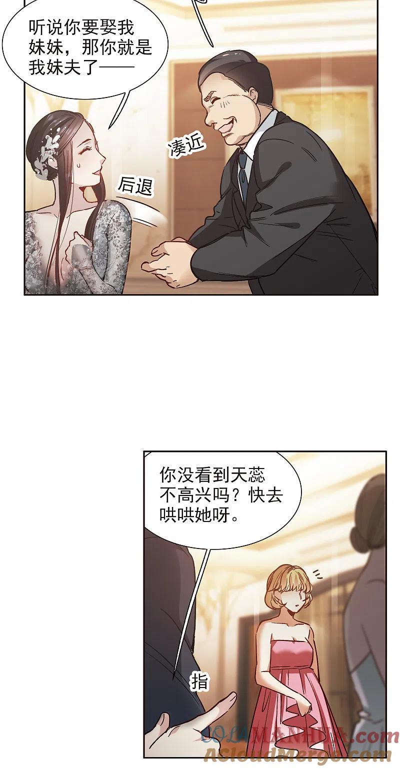 世界第一巨星 第12话1 地有多大产，林繁多大胆 第9页