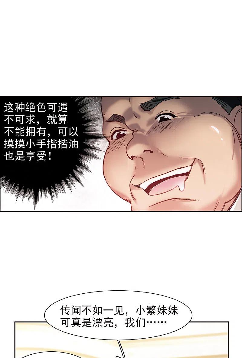 世界第一巨星 第12话1 地有多大产，林繁多大胆 第8页