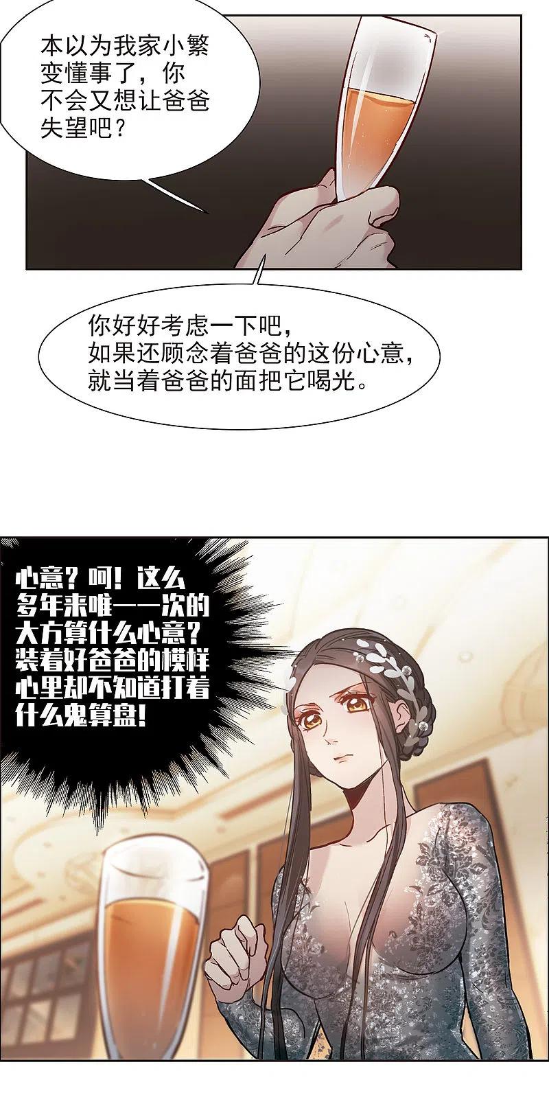 世界第一巨星 第12话1 地有多大产，林繁多大胆 第24页