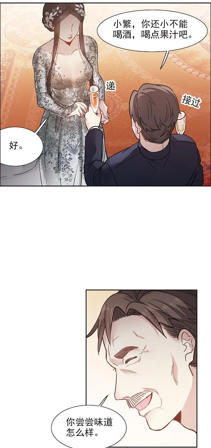 世界第一巨星 第12话1 地有多大产，林繁多大胆 第20页
