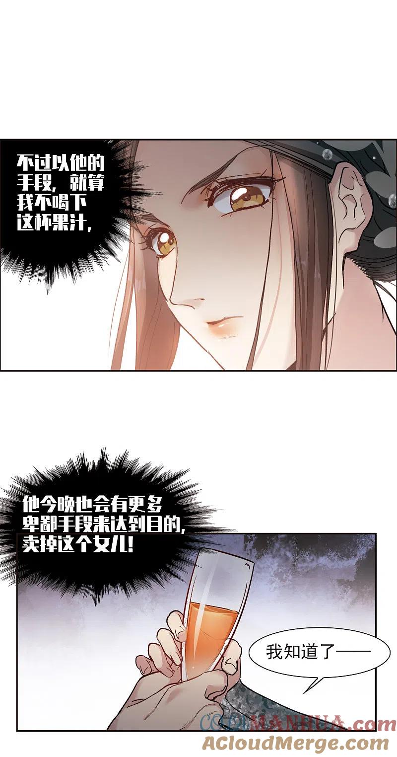 世界第一巨星 第12话1 地有多大产，林繁多大胆 第25页