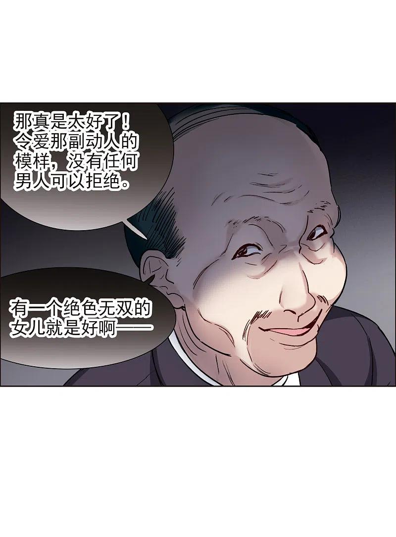 世界第一巨星 第12话2 地有多大产，林繁多大胆 第16页