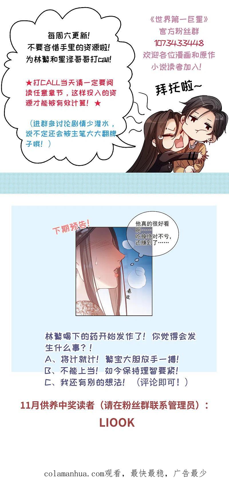 世界第一巨星 第12话2 地有多大产，林繁多大胆 第30页