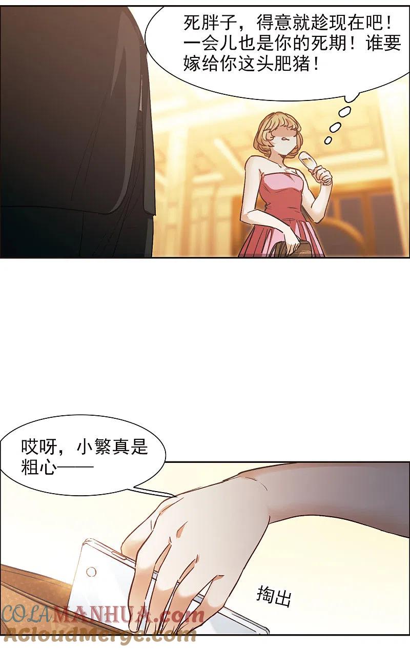 世界第一巨星 第12话2 地有多大产，林繁多大胆 第27页