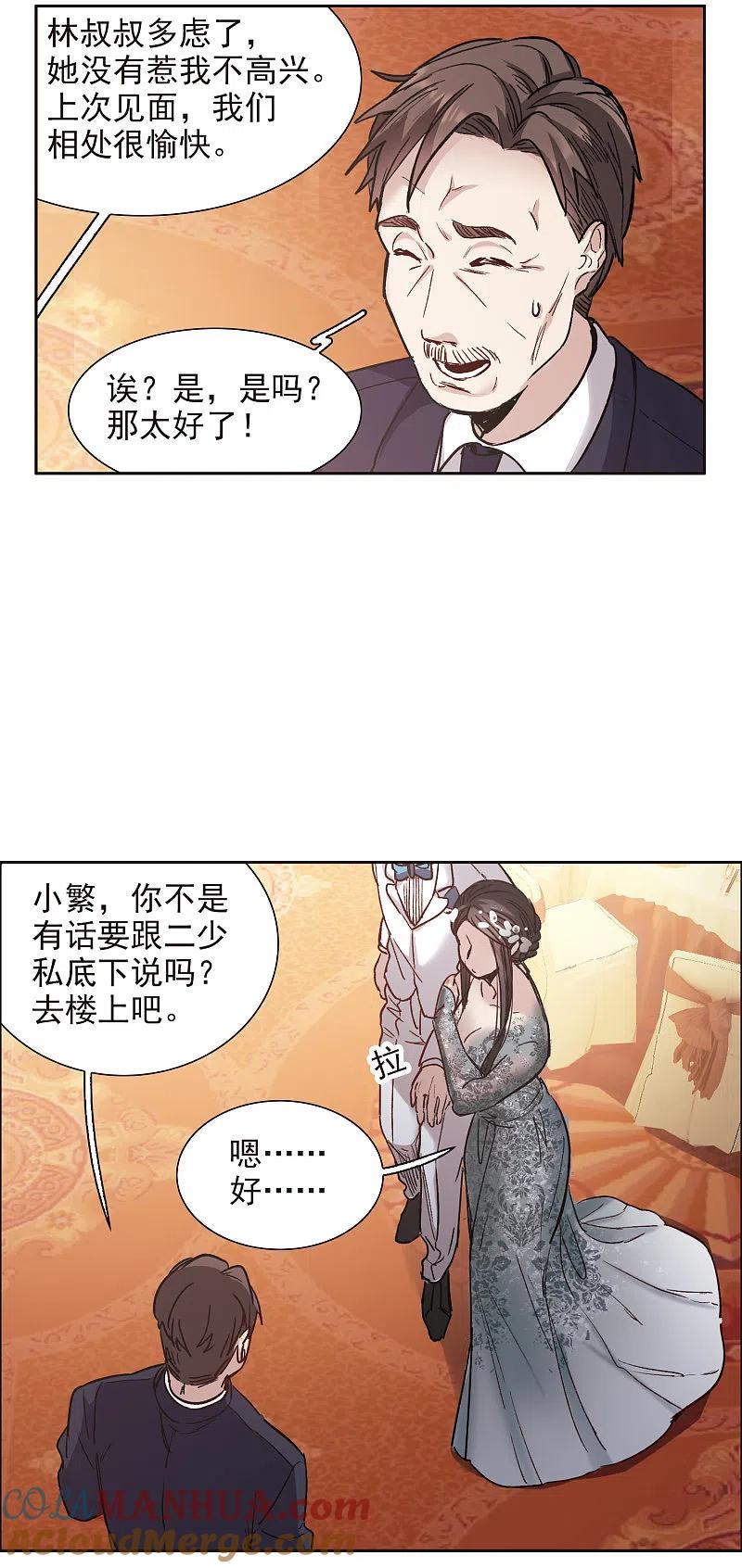 世界第一巨星 第12话2 地有多大产，林繁多大胆 第11页
