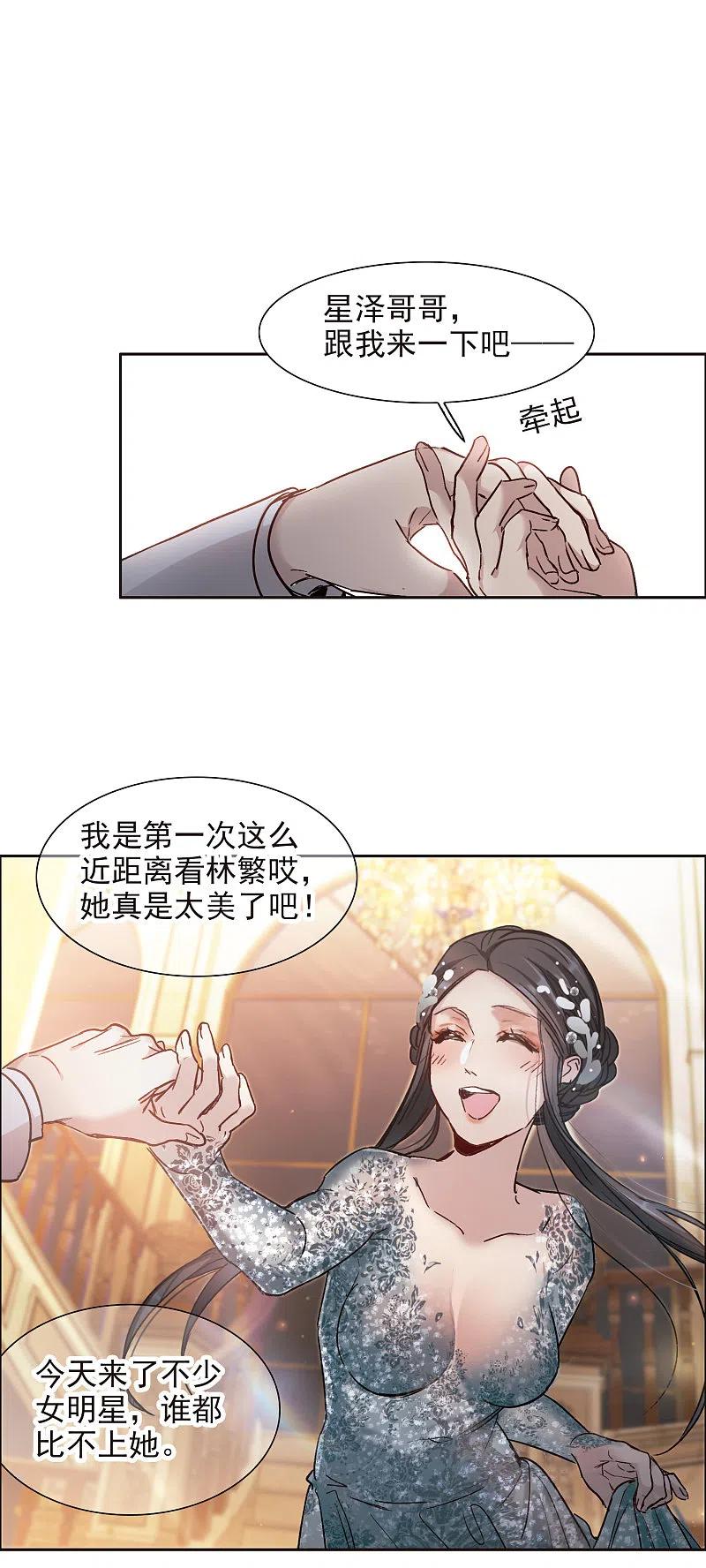 世界第一巨星 第12话2 地有多大产，林繁多大胆 第12页