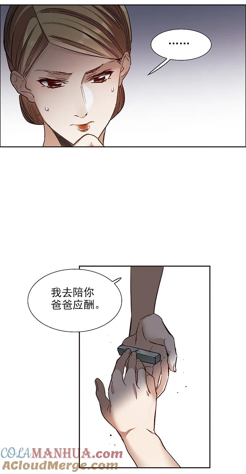 世界第一巨星 第12话2 地有多大产，林繁多大胆 第21页