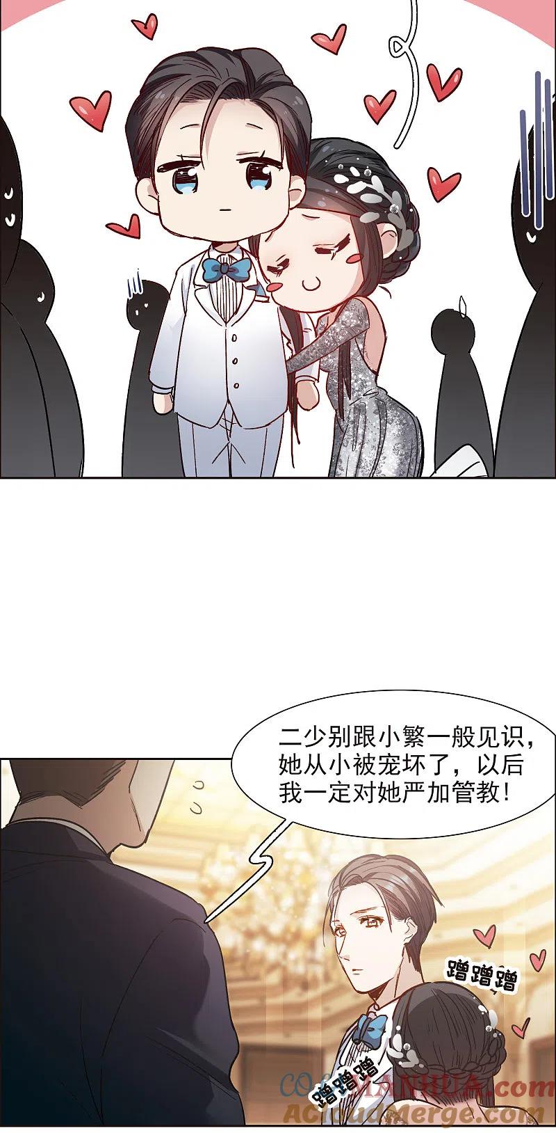 世界第一巨星 第12话2 地有多大产，林繁多大胆 第7页