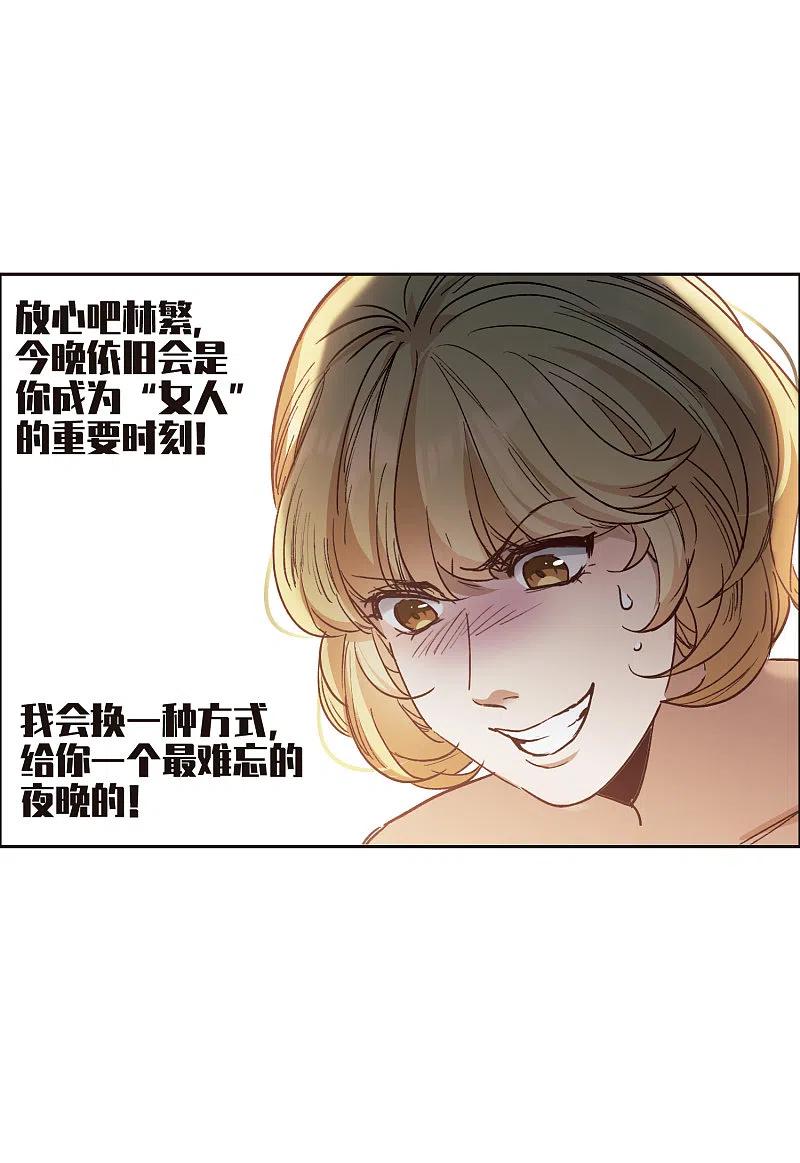 世界第一巨星 第12话2 地有多大产，林繁多大胆 第24页