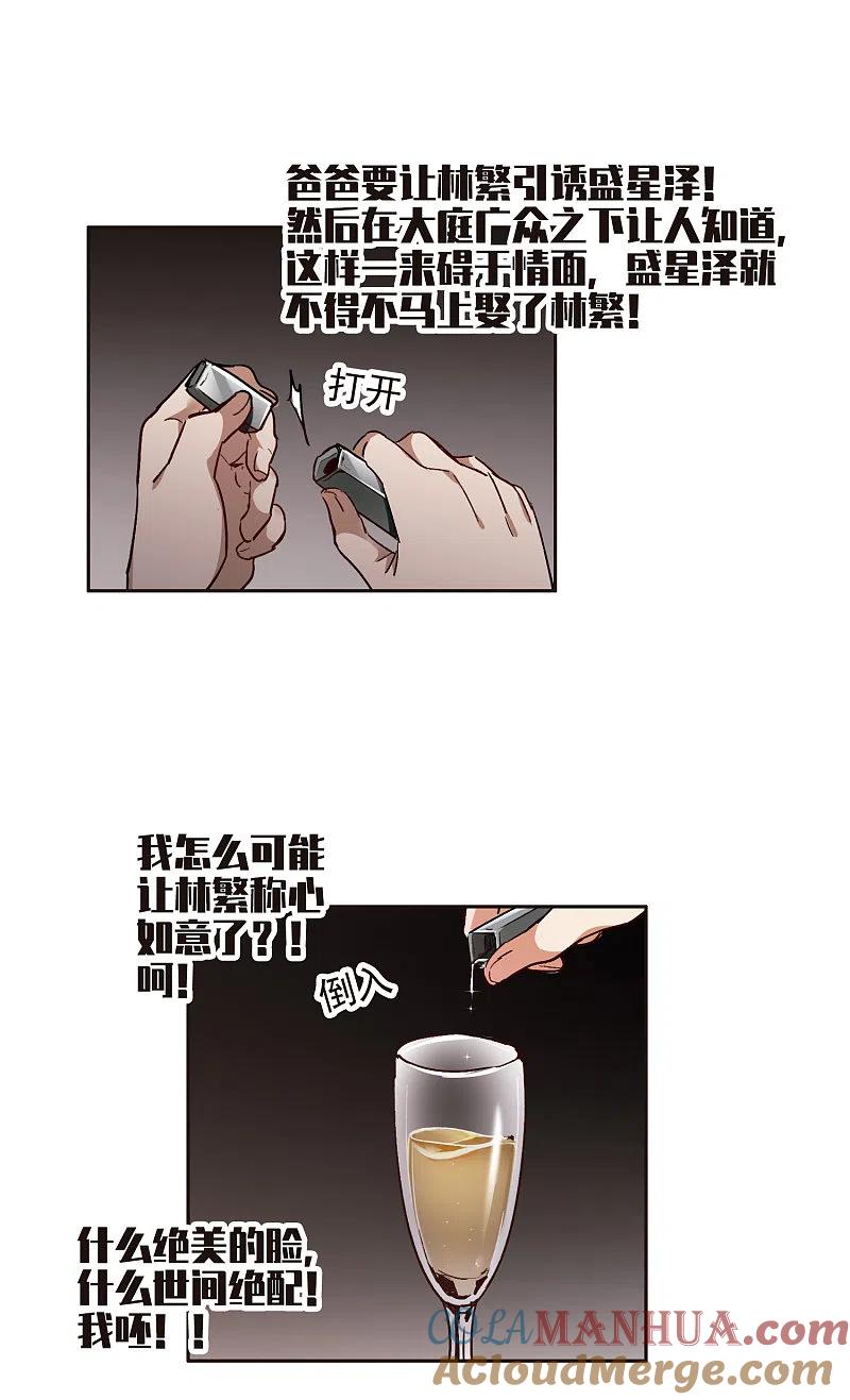 世界第一巨星 第12话2 地有多大产，林繁多大胆 第23页