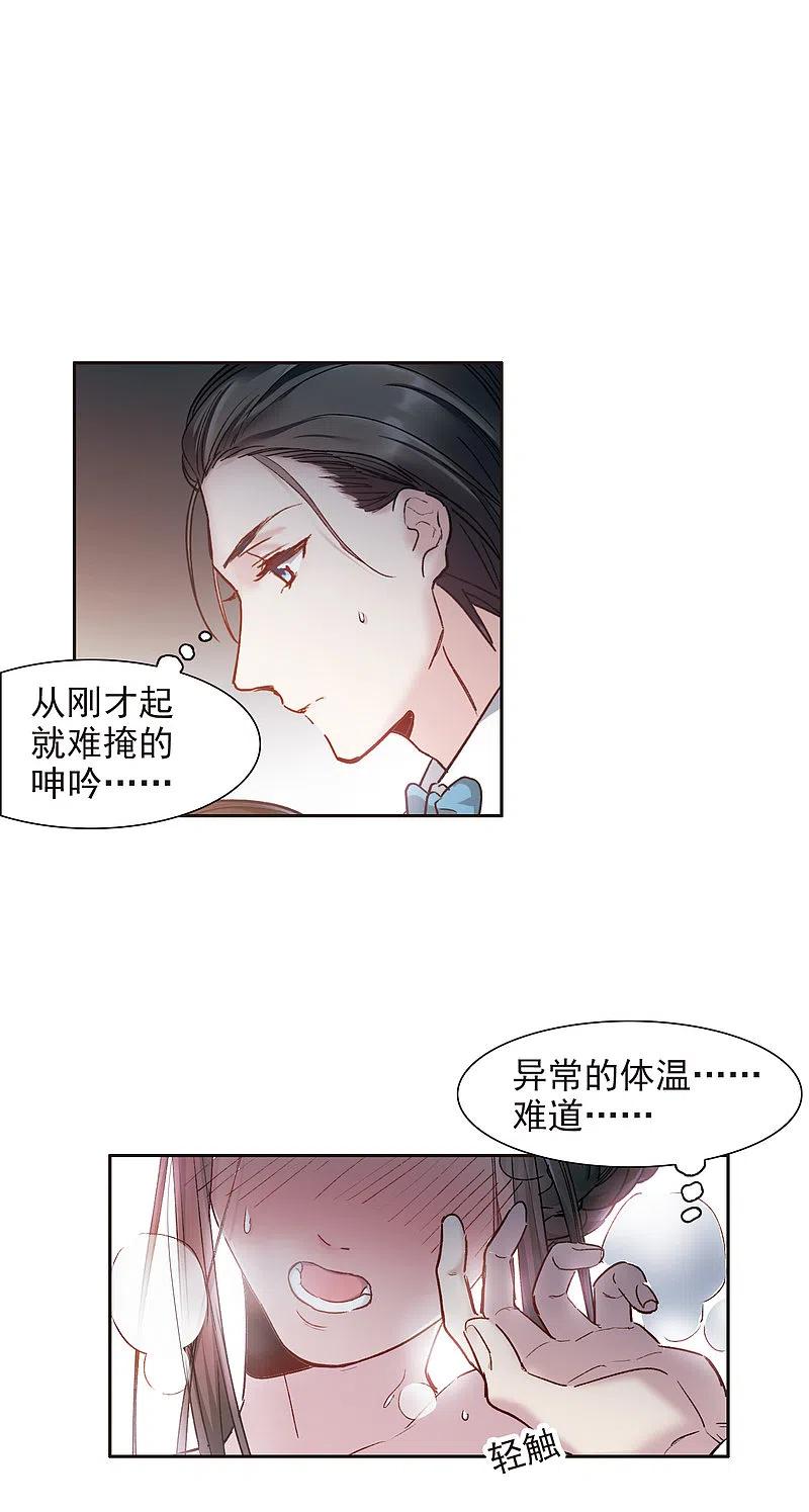世界第一巨星 第13话1 感天动地的节操 第8页