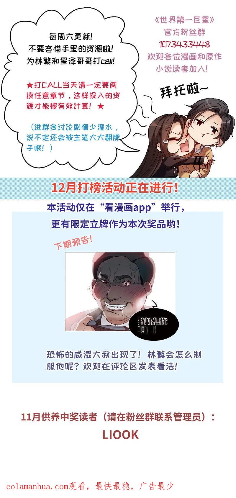 世界第一巨星 第13话1 感天动地的节操 第30页