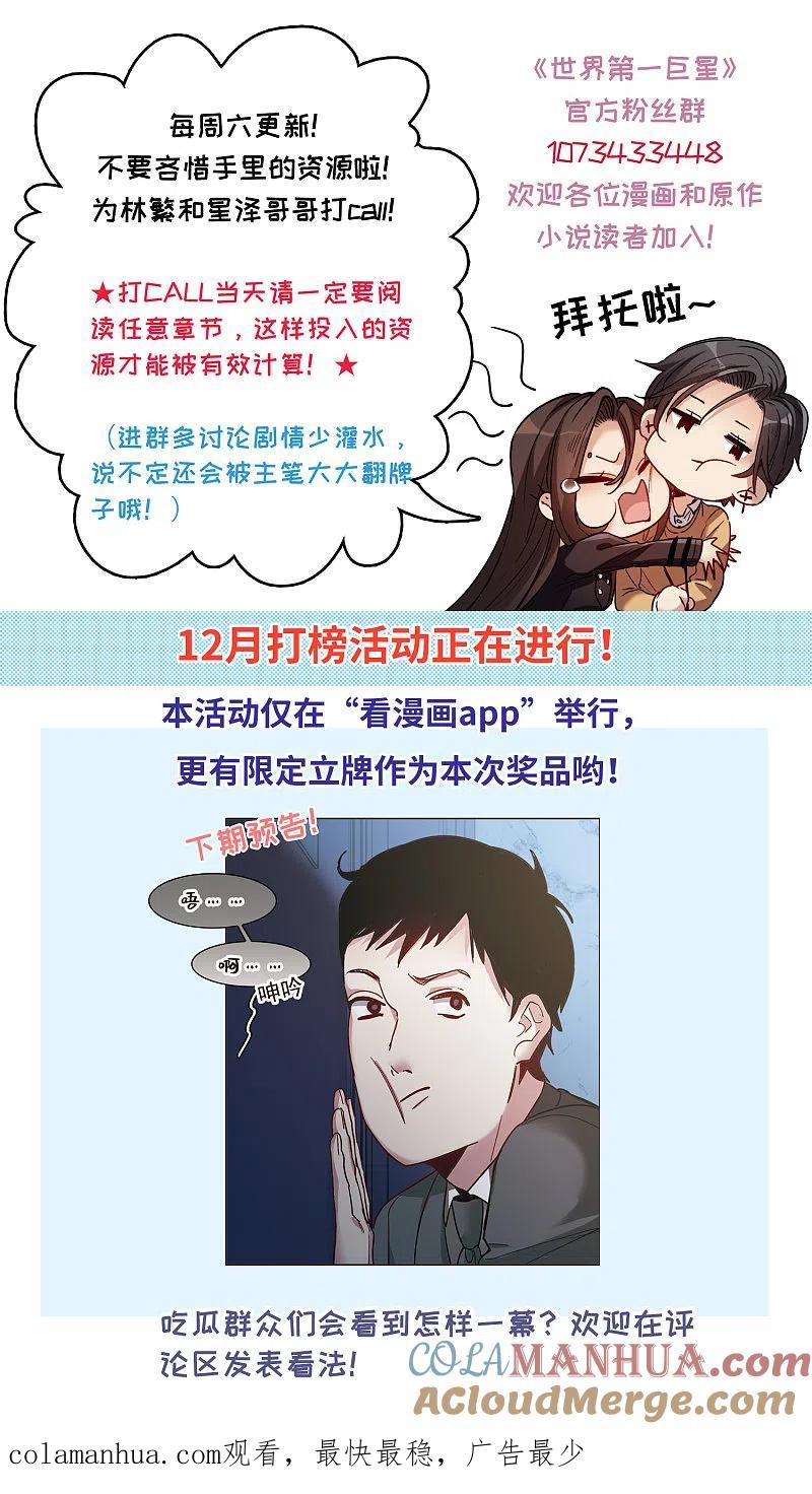 世界第一巨星 第13话2 感天动地的节操 第33页