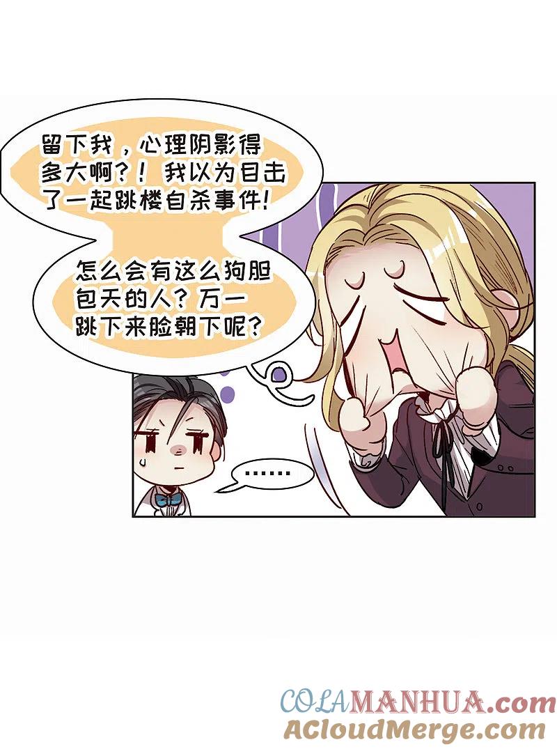 世界第一巨星 第14话2 一石二鸟之计 第25页