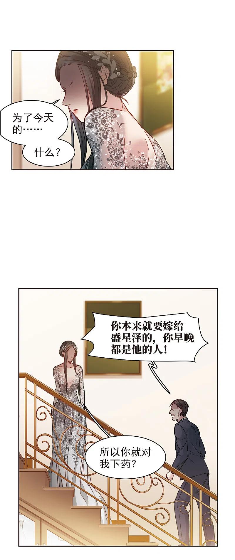 世界第一巨星 第15话1 离开林家 第6页