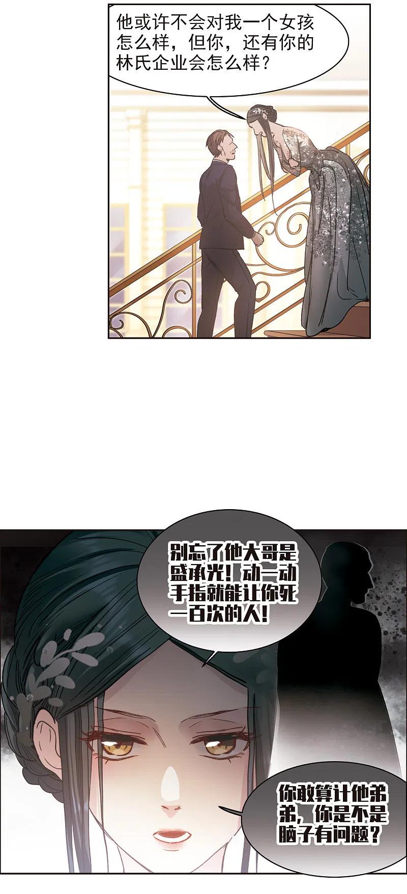 世界第一巨星 第15话1 离开林家 第22页