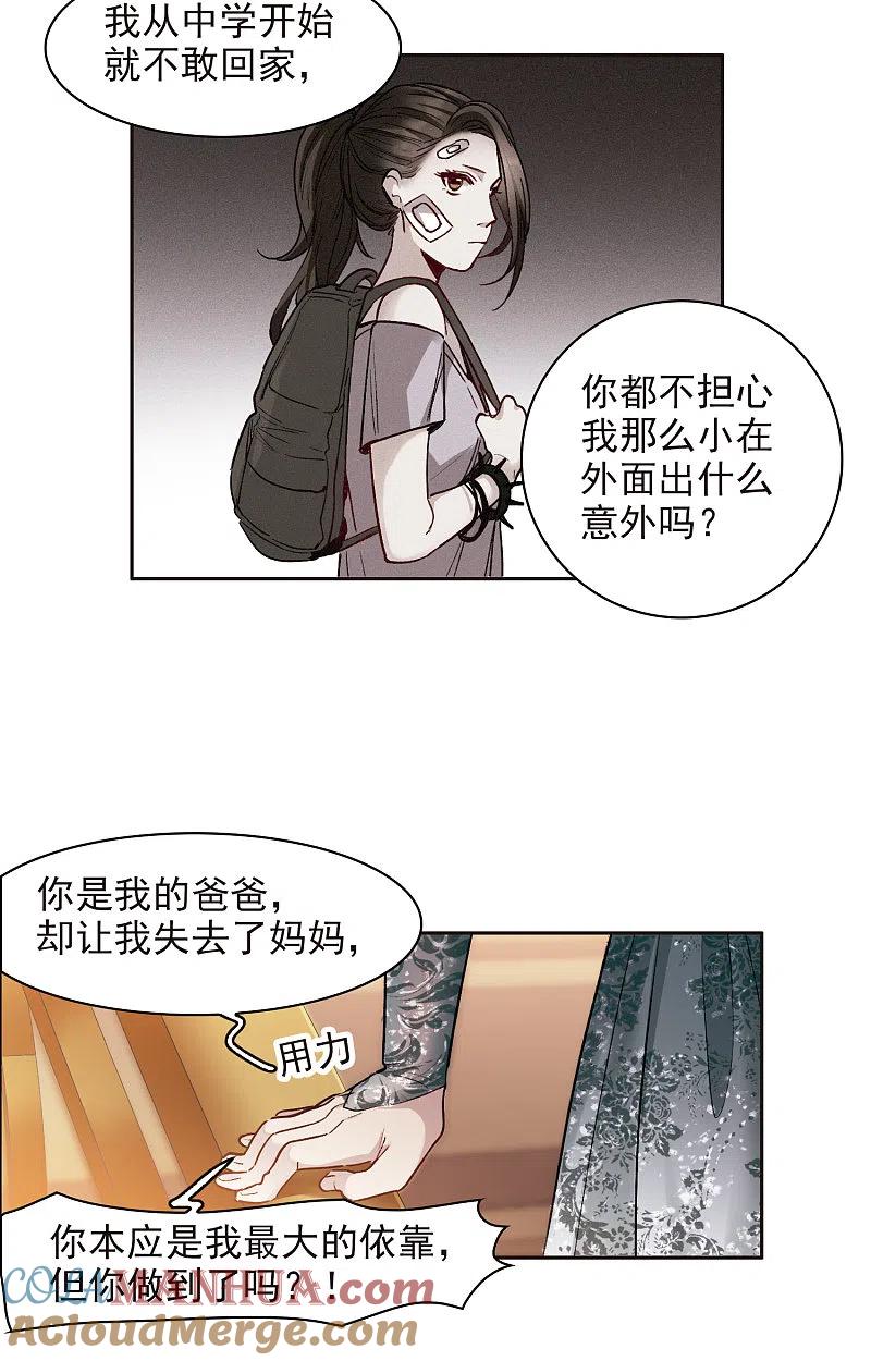 世界第一巨星 第15话1 离开林家 第13页