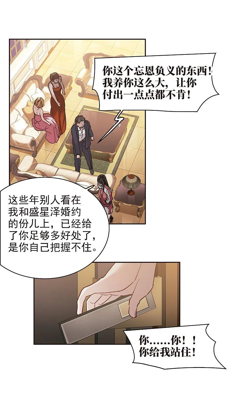 世界第一巨星 第15话2 离开林家 第12页