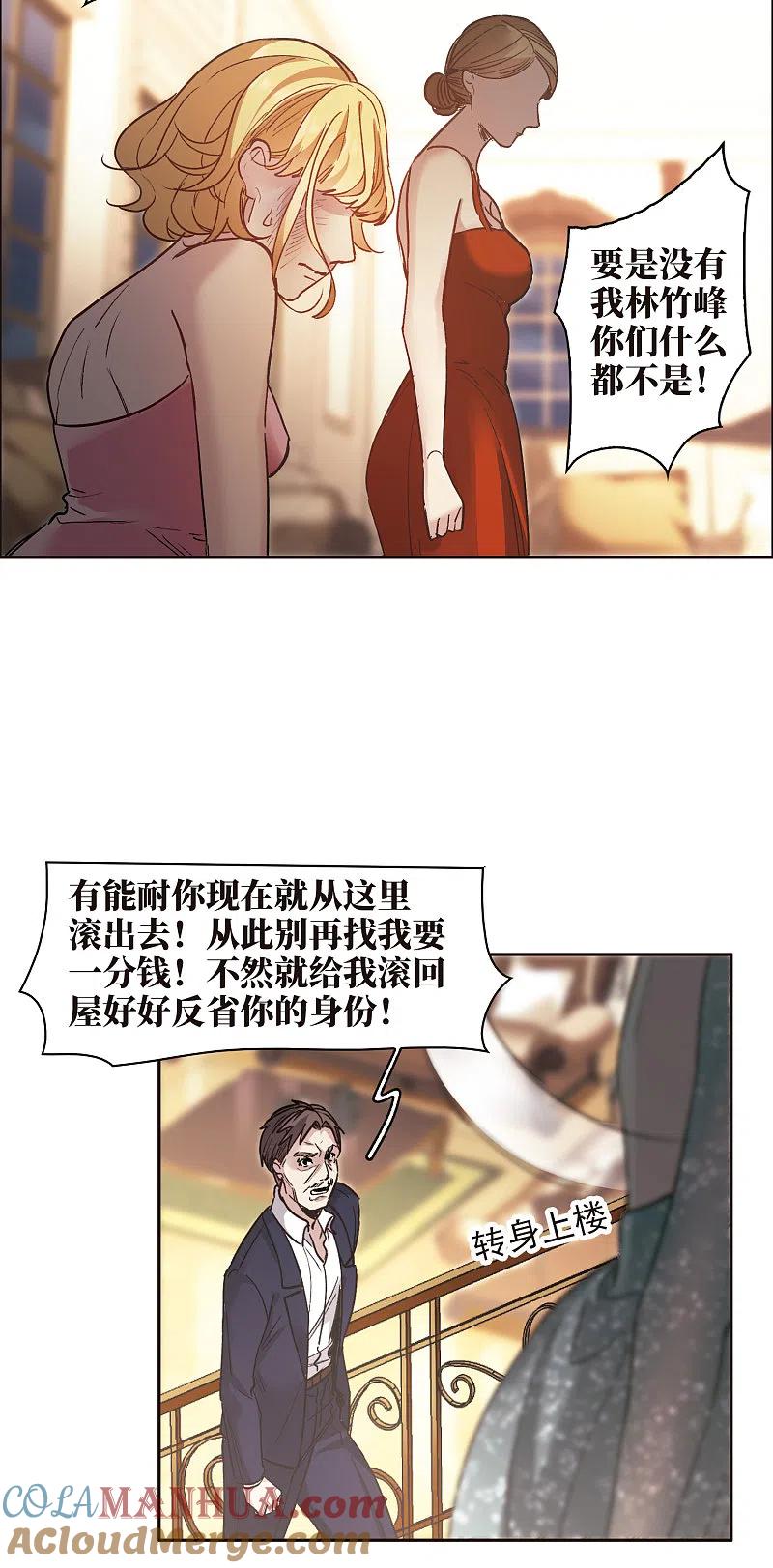 世界第一巨星 第15话2 离开林家 第5页