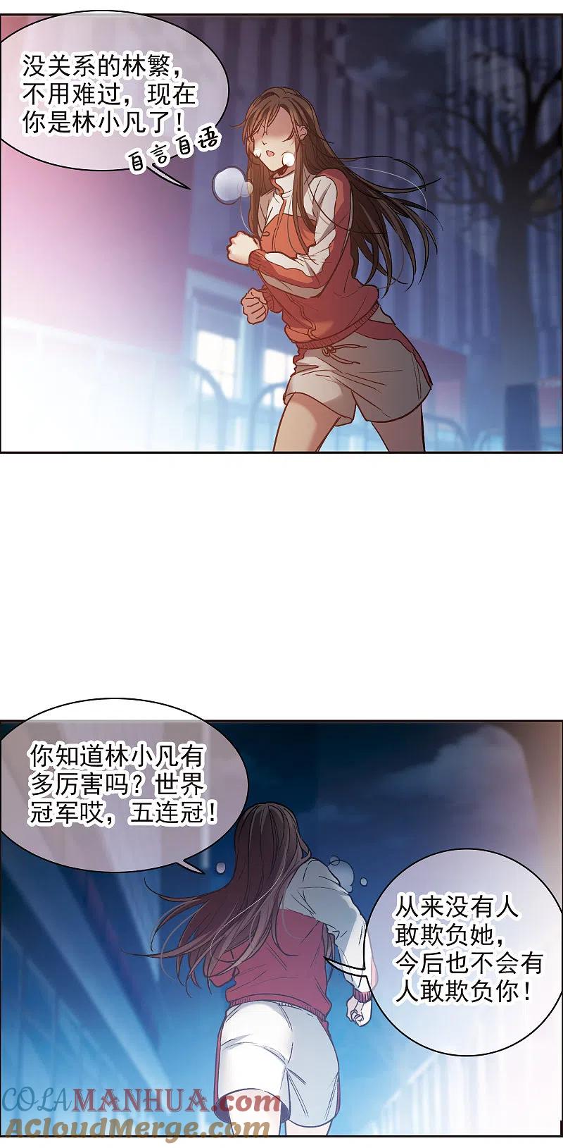 世界第一巨星 第15话3 离开林家 第3页
