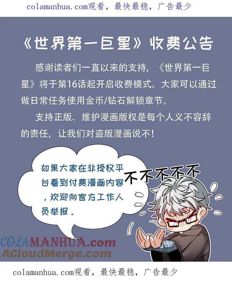 世界第一巨星 收费公告 第1页