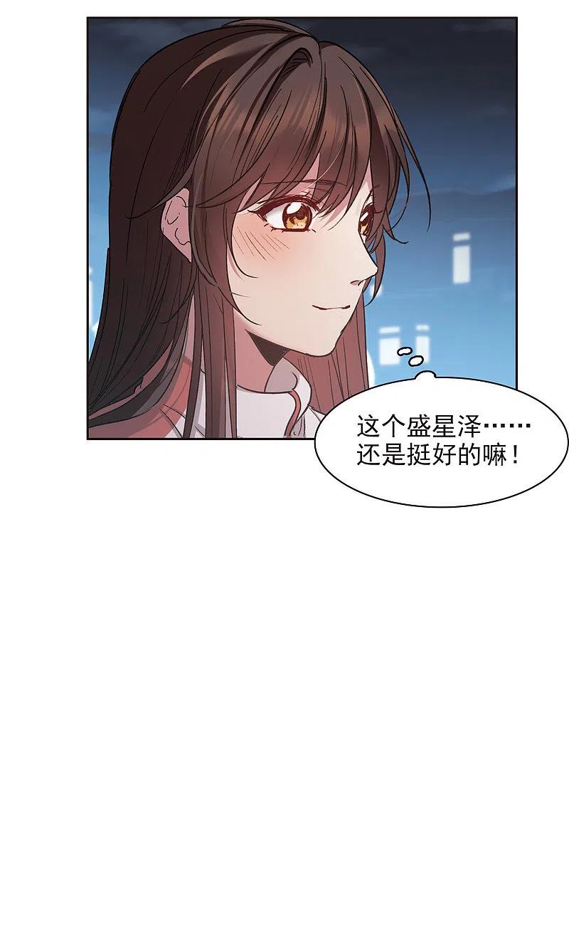 世界第一巨星 第16话1 泽哥好梦，泽哥么么哒！ 第12页