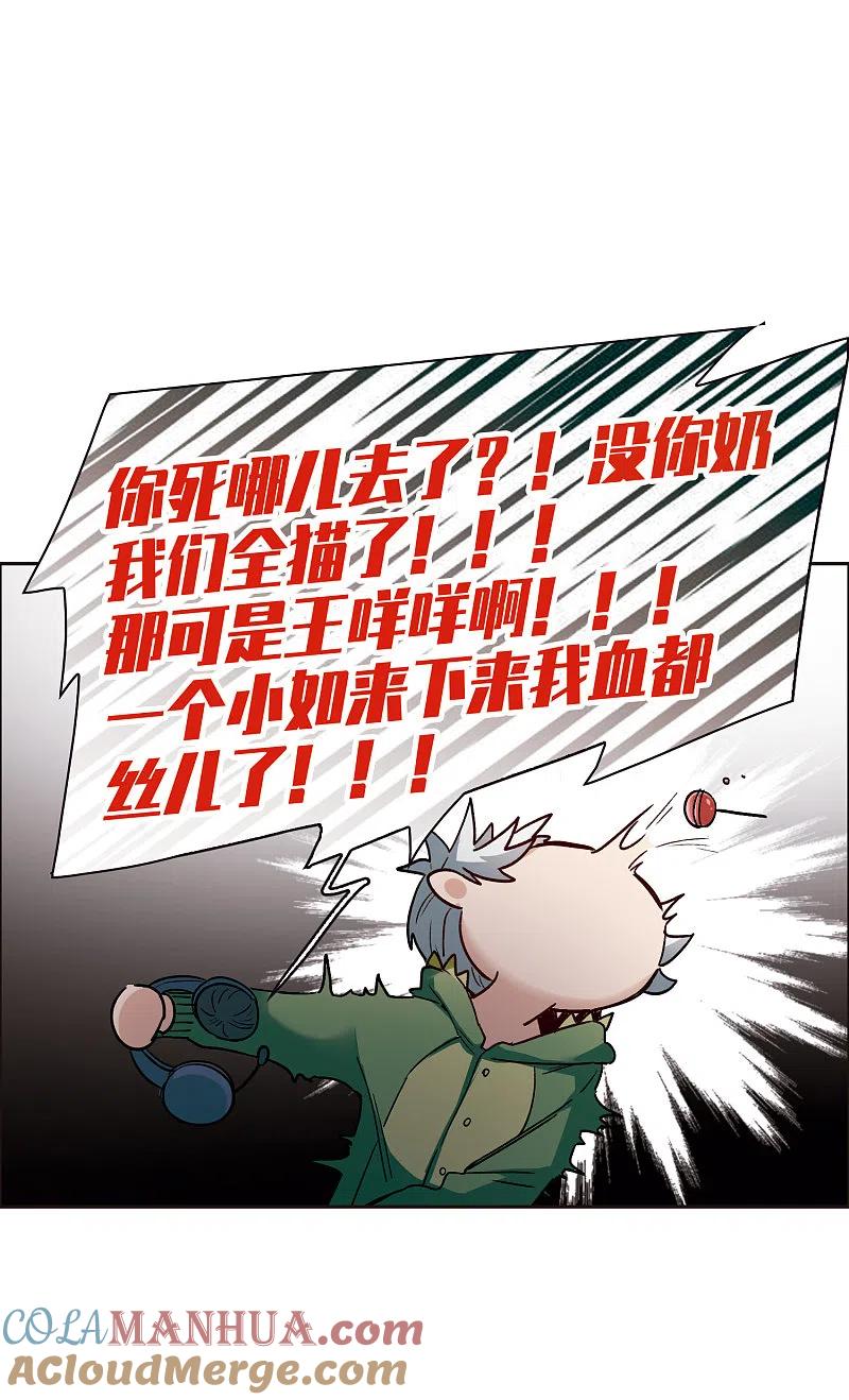世界第一巨星 第16话1 泽哥好梦，泽哥么么哒！ 第23页