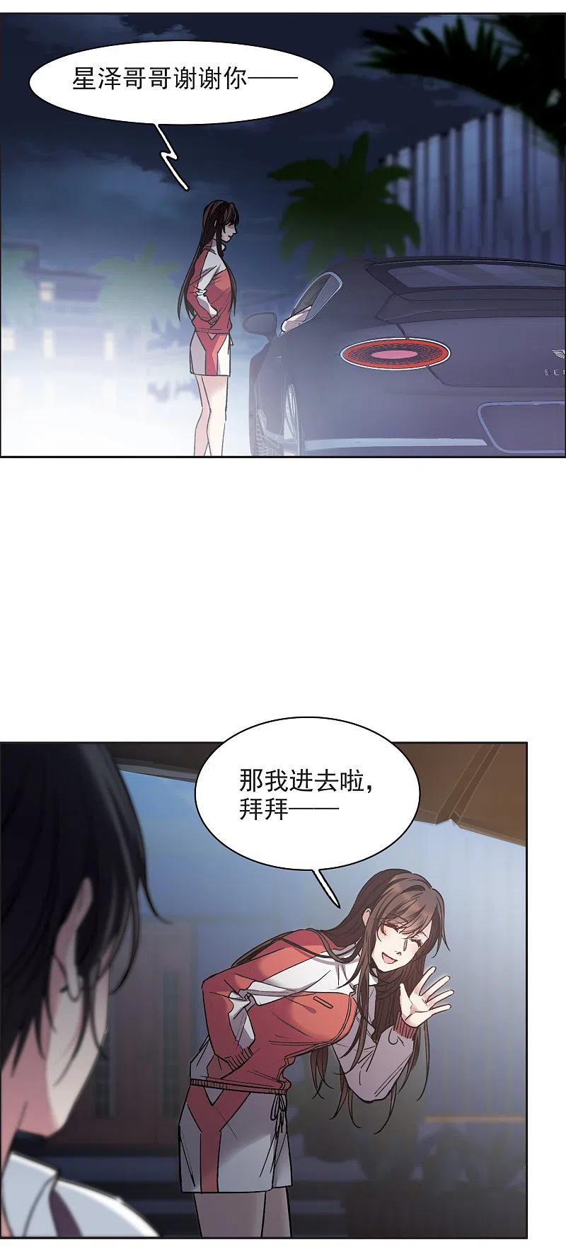 世界第一巨星 第16话1 泽哥好梦，泽哥么么哒！ 第4页