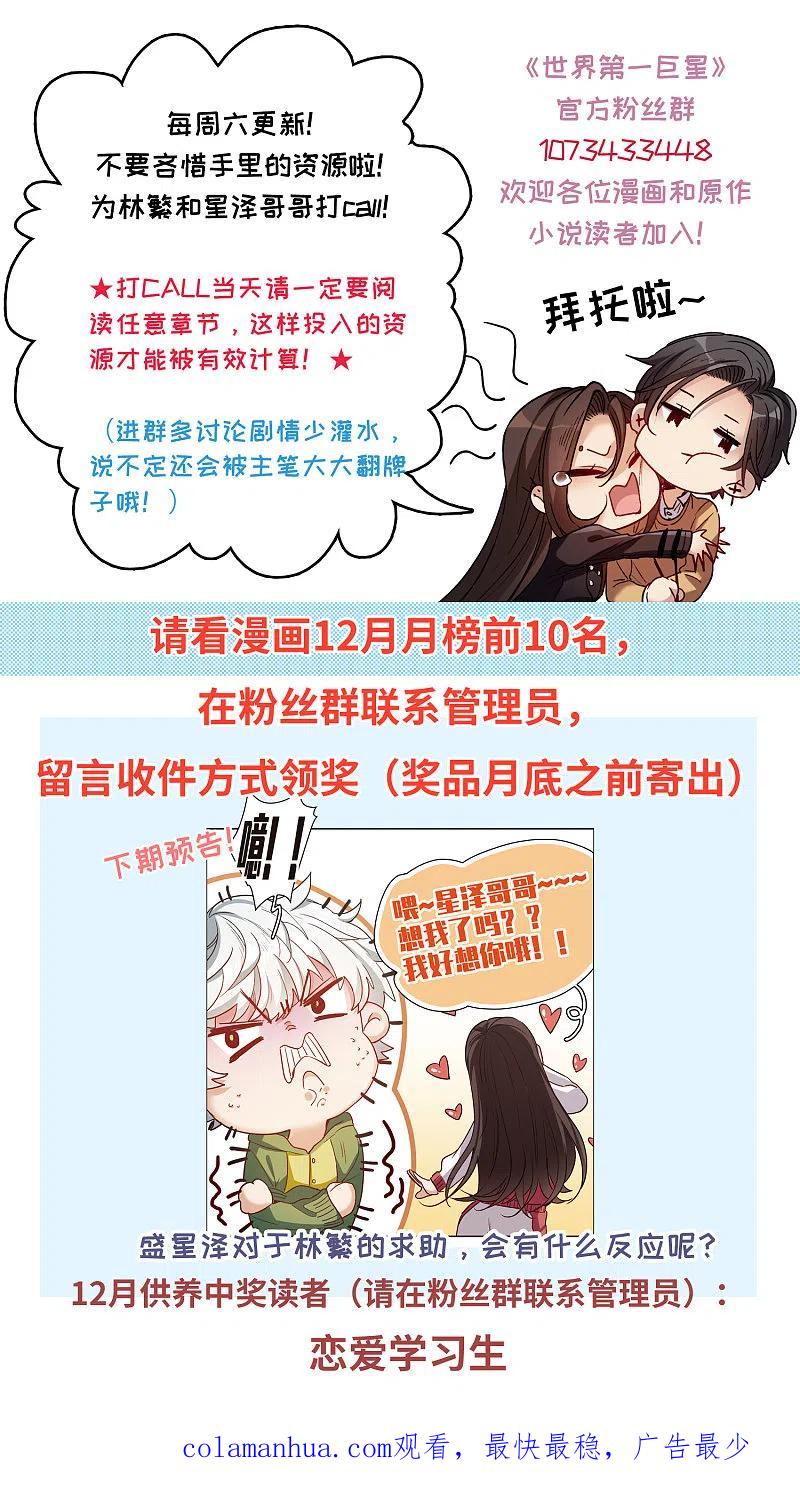 世界第一巨星 第16话1 泽哥好梦，泽哥么么哒！ 第30页
