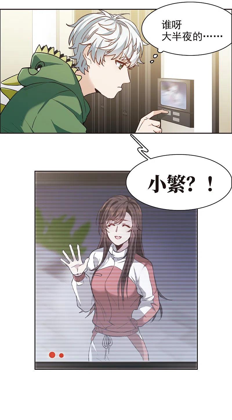 世界第一巨星 第16话1 泽哥好梦，泽哥么么哒！ 第16页