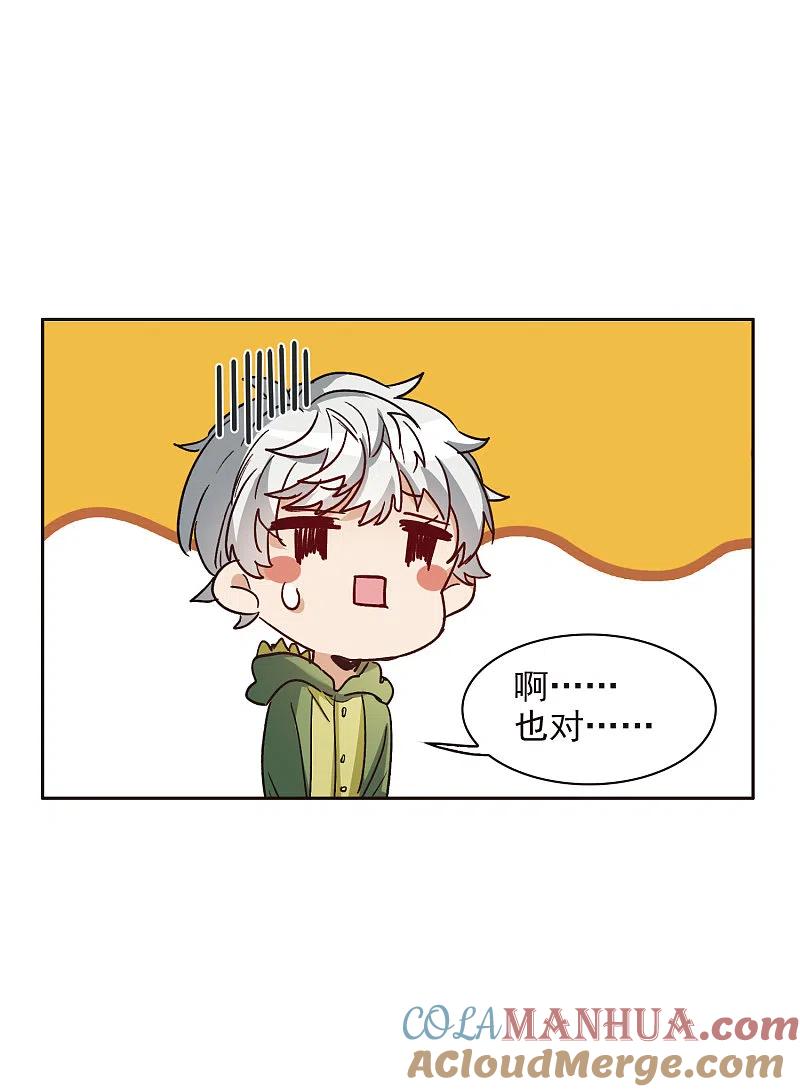 世界第一巨星 第16话1 泽哥好梦，泽哥么么哒！ 第29页