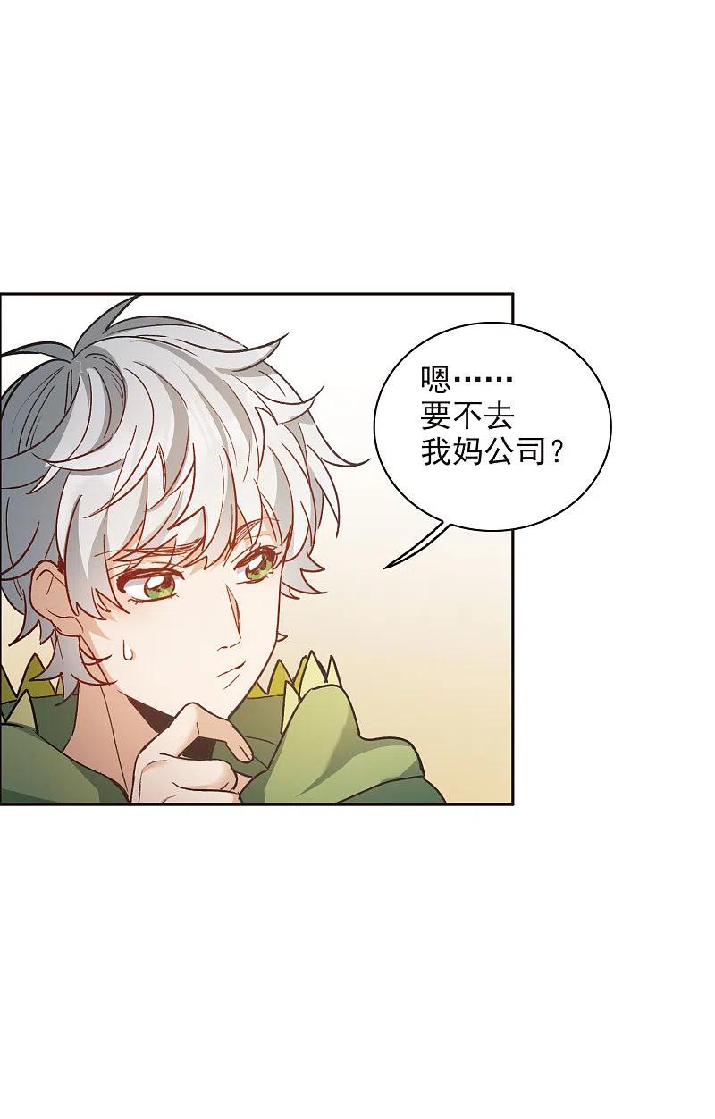 世界第一巨星 第16话1 泽哥好梦，泽哥么么哒！ 第26页