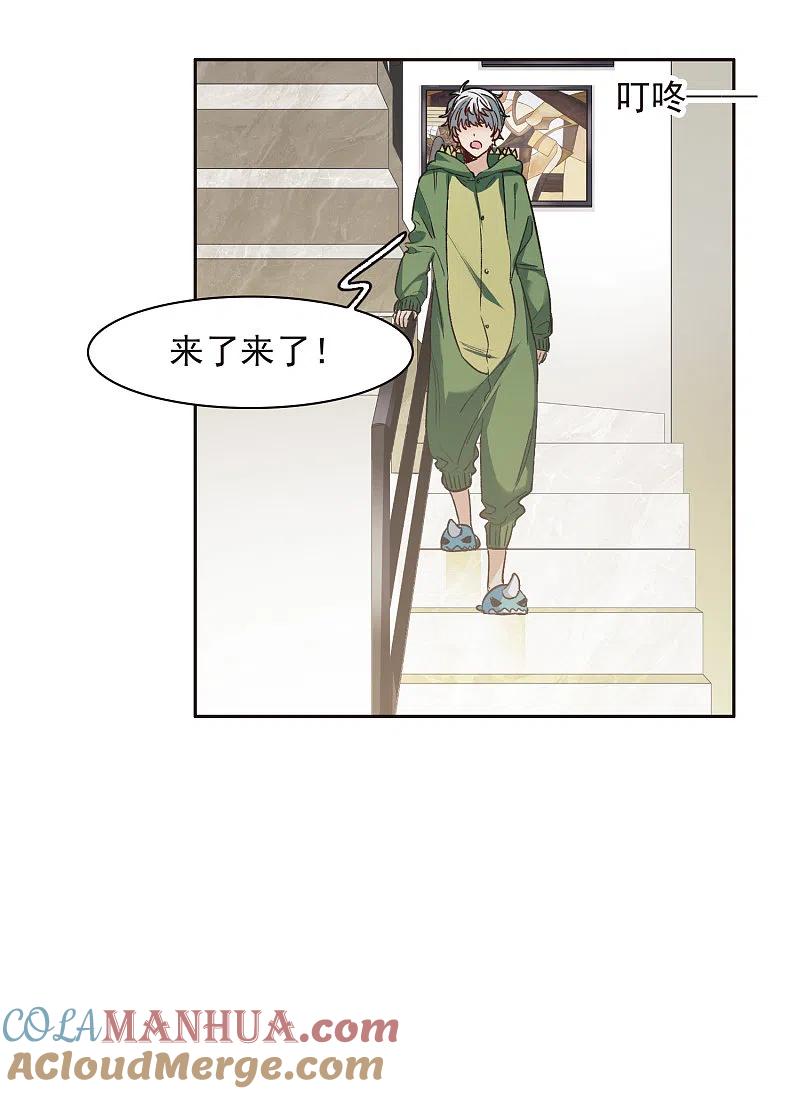 世界第一巨星 第16话1 泽哥好梦，泽哥么么哒！ 第15页