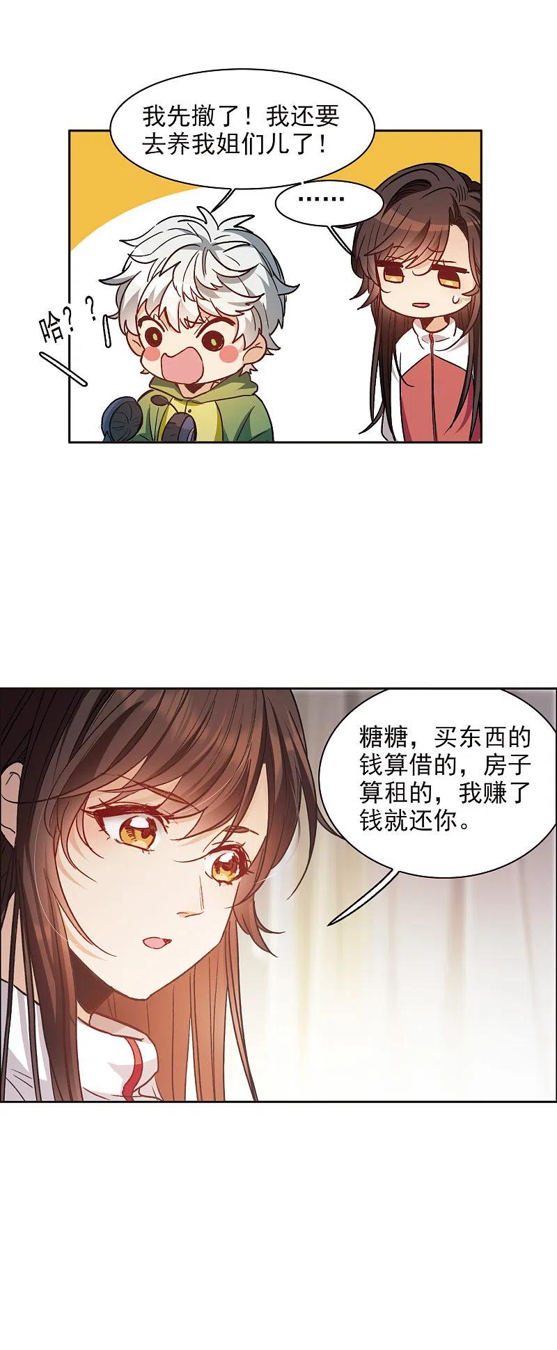 世界第一巨星 第16话1 泽哥好梦，泽哥么么哒！ 第24页