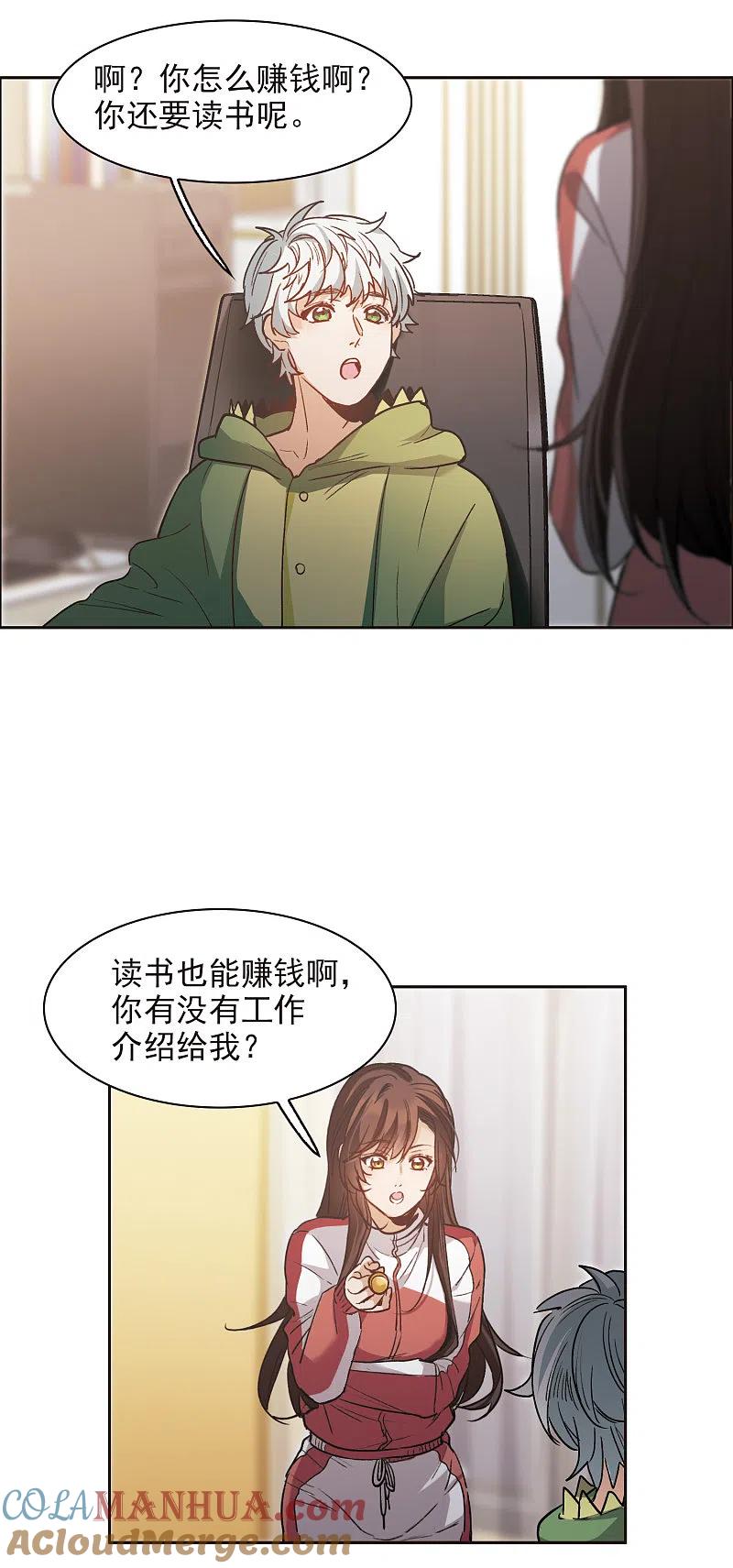 世界第一巨星 第16话1 泽哥好梦，泽哥么么哒！ 第25页