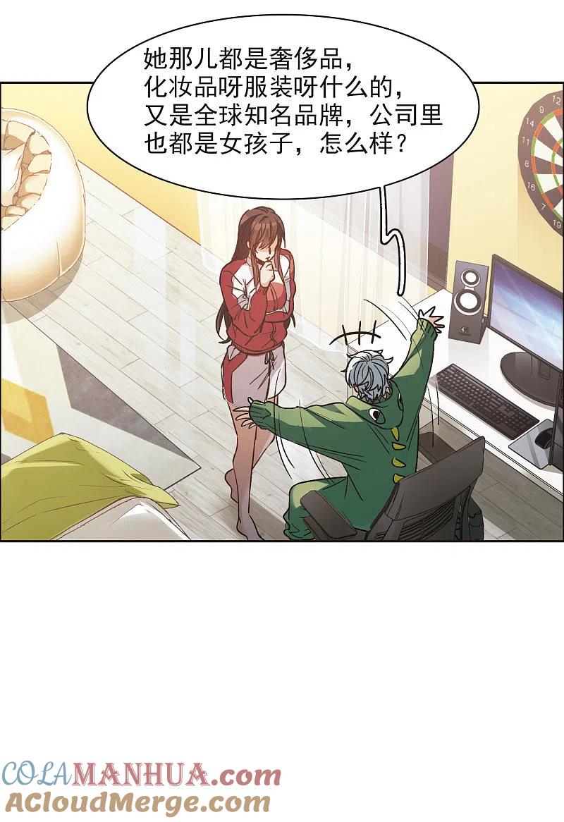 世界第一巨星 第16话1 泽哥好梦，泽哥么么哒！ 第27页