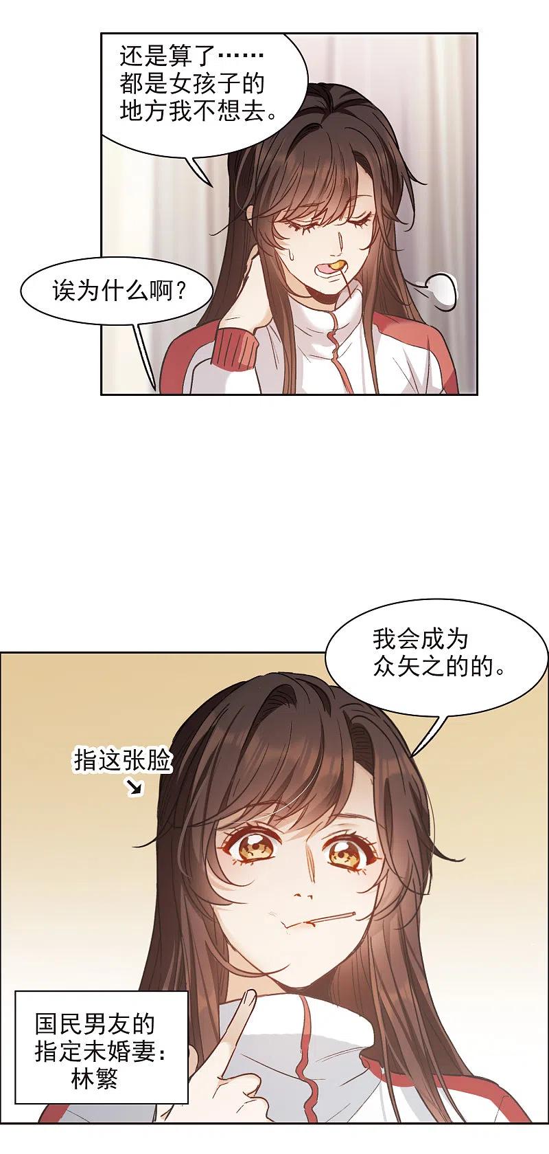 世界第一巨星 第16话1 泽哥好梦，泽哥么么哒！ 第28页