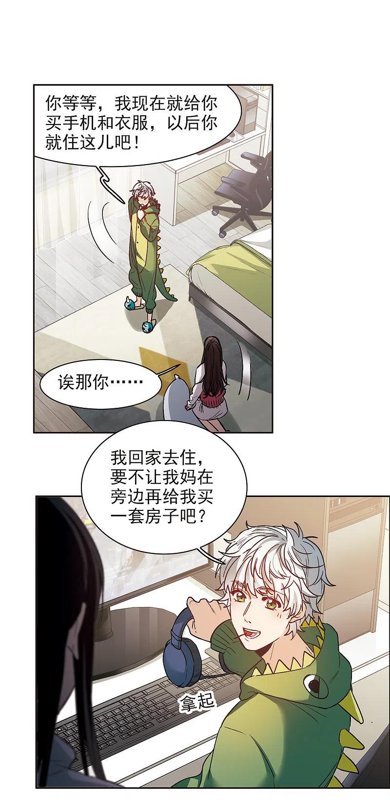 世界第一巨星 第16话1 泽哥好梦，泽哥么么哒！ 第22页