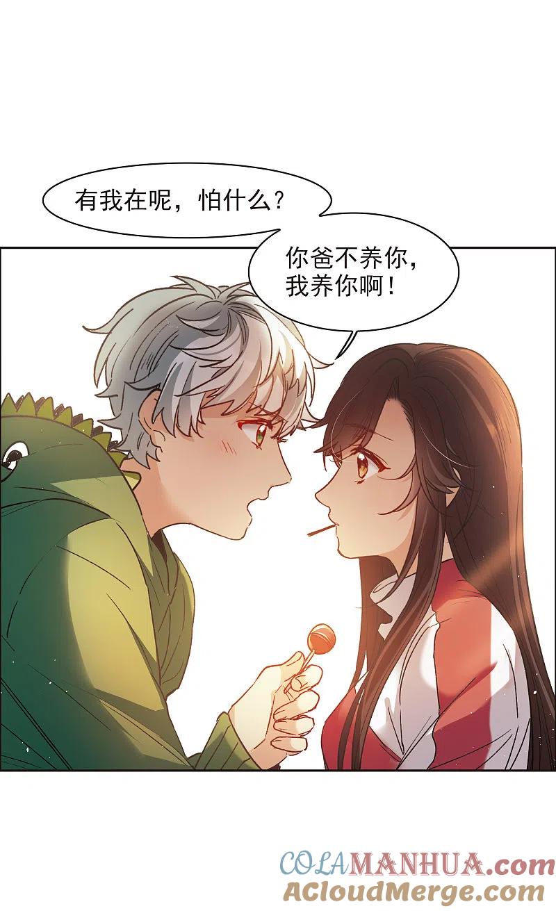 世界第一巨星 第16话1 泽哥好梦，泽哥么么哒！ 第21页