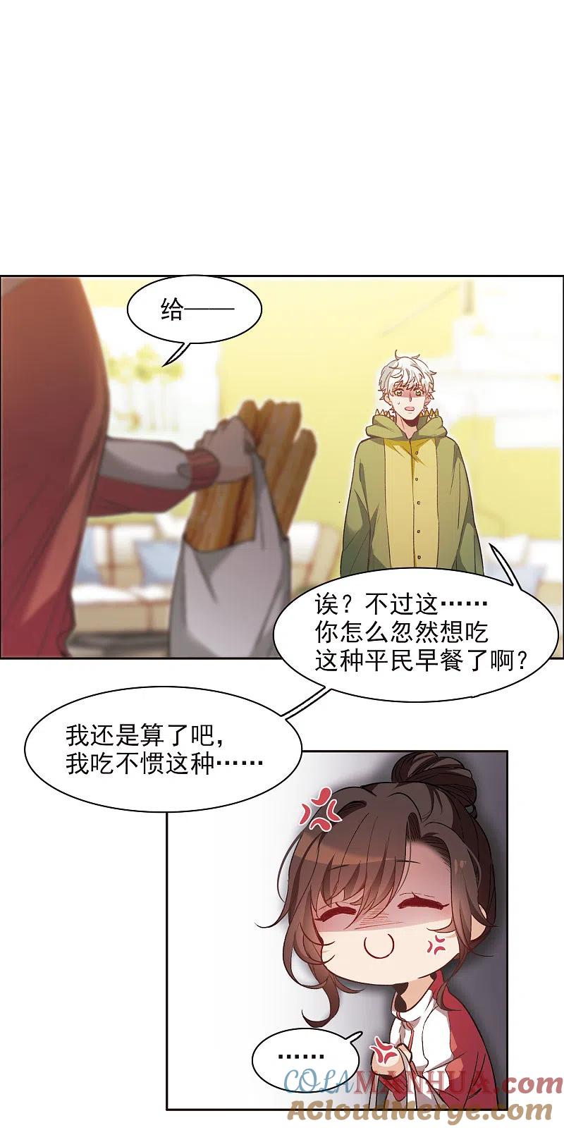 世界第一巨星 第16话2 泽哥好梦，泽哥么么哒！ 第21页
