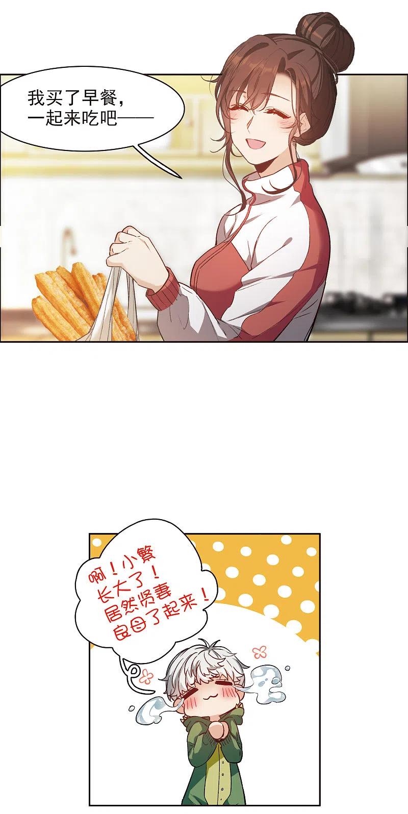 世界第一巨星 第16话2 泽哥好梦，泽哥么么哒！ 第20页