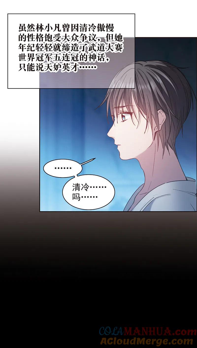世界第一巨星 第16话2 泽哥好梦，泽哥么么哒！ 第11页