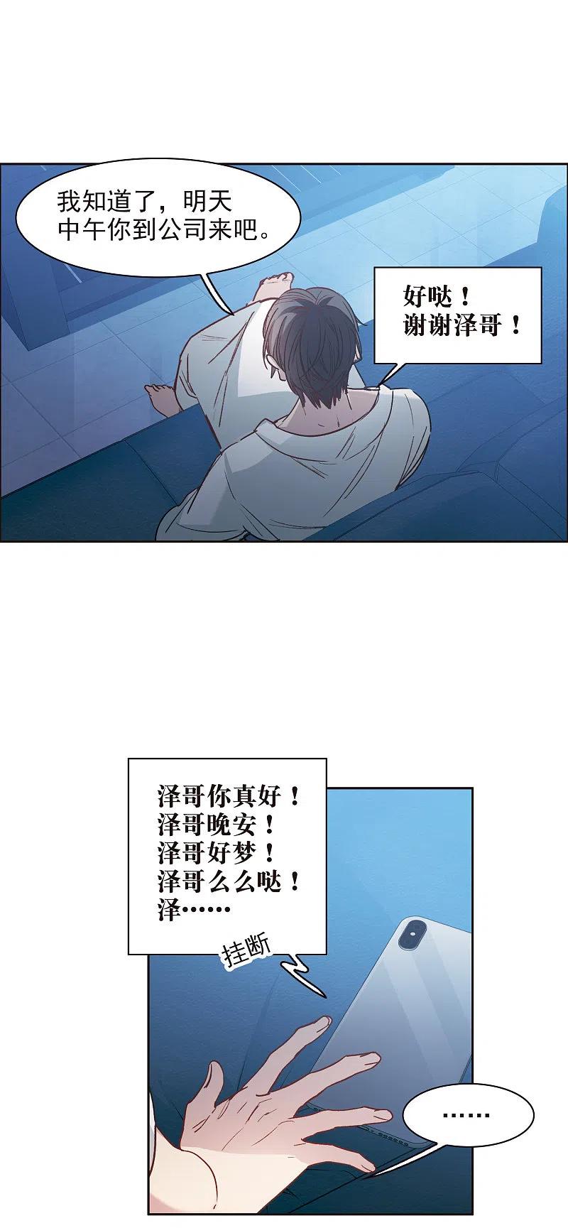 世界第一巨星 第16话2 泽哥好梦，泽哥么么哒！ 第8页