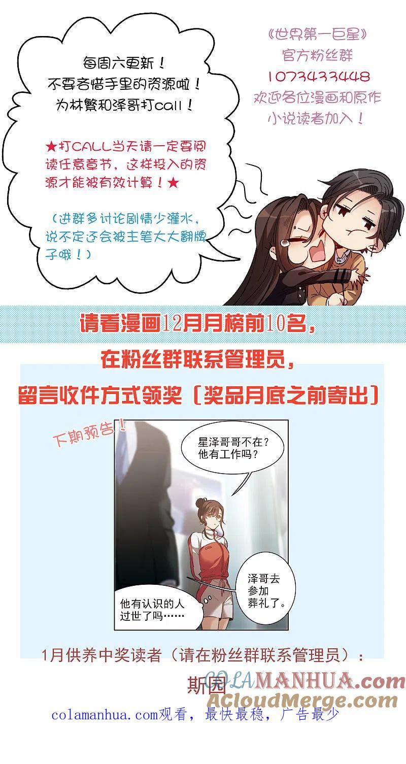 世界第一巨星 第16话2 泽哥好梦，泽哥么么哒！ 第25页