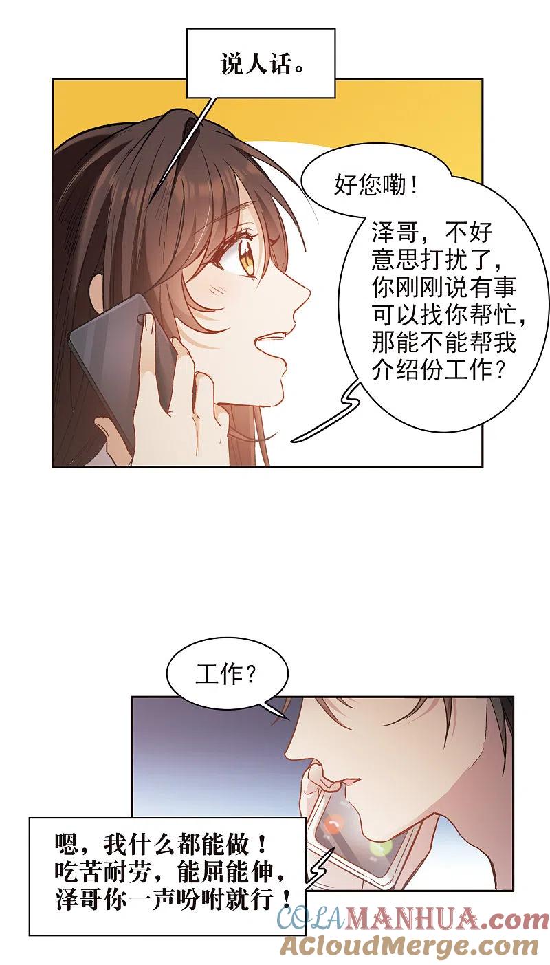 世界第一巨星 第16话2 泽哥好梦，泽哥么么哒！ 第7页