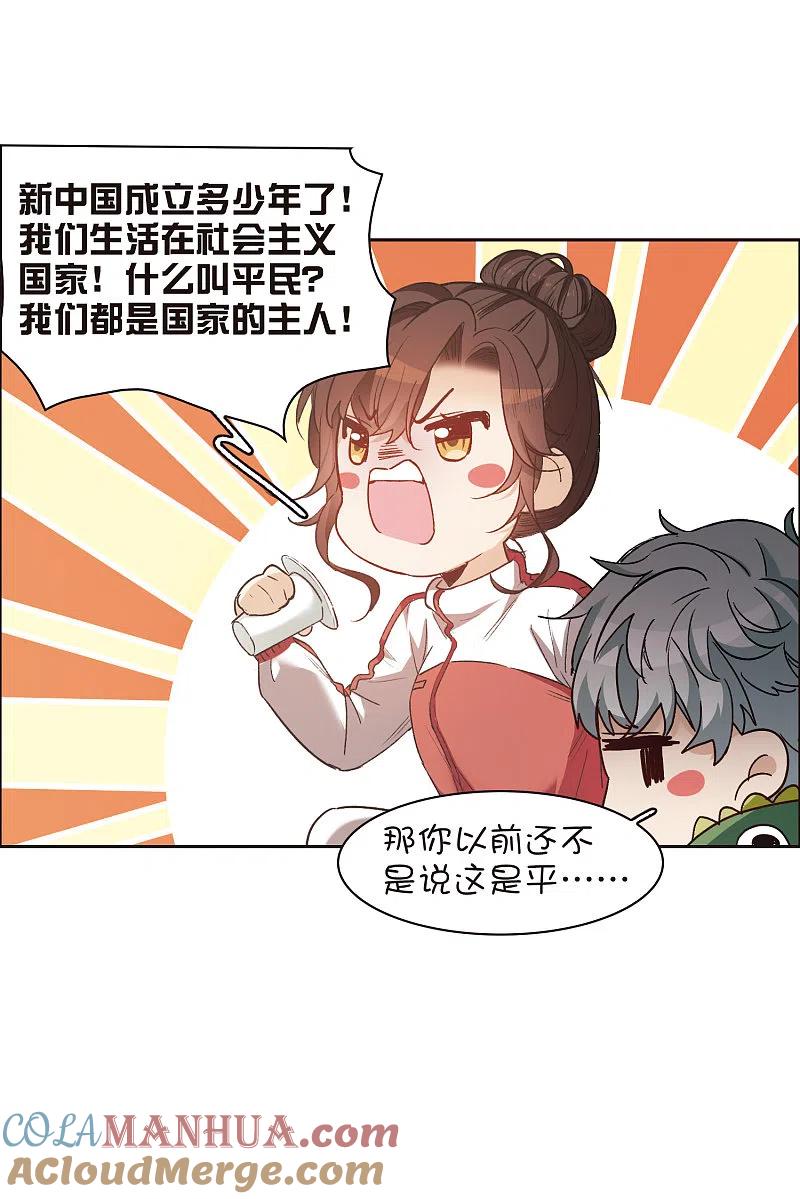 世界第一巨星 第16话2 泽哥好梦，泽哥么么哒！ 第23页