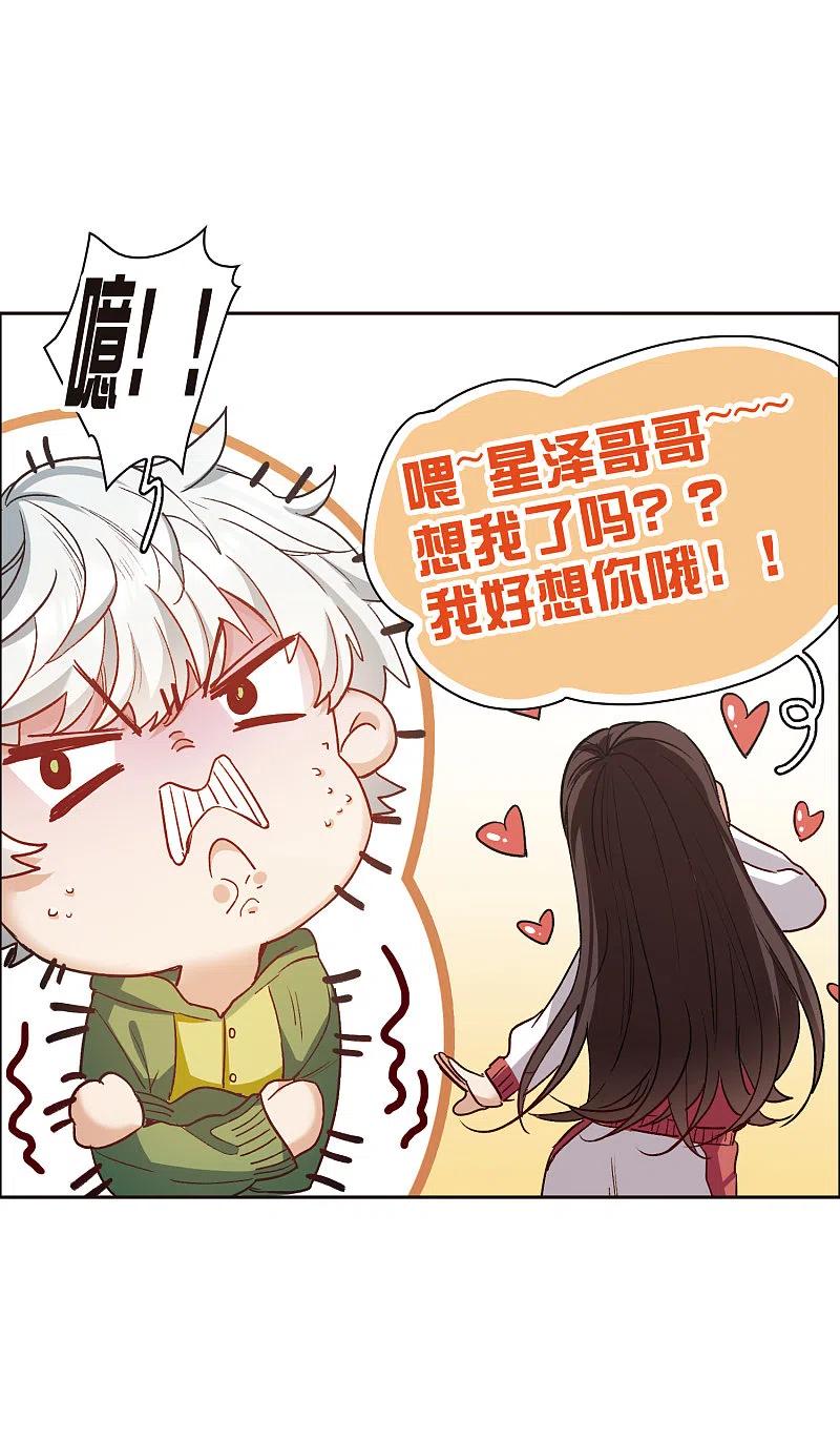 世界第一巨星 第16话2 泽哥好梦，泽哥么么哒！ 第6页