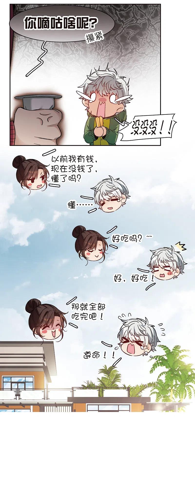 世界第一巨星 第16话2 泽哥好梦，泽哥么么哒！ 第24页