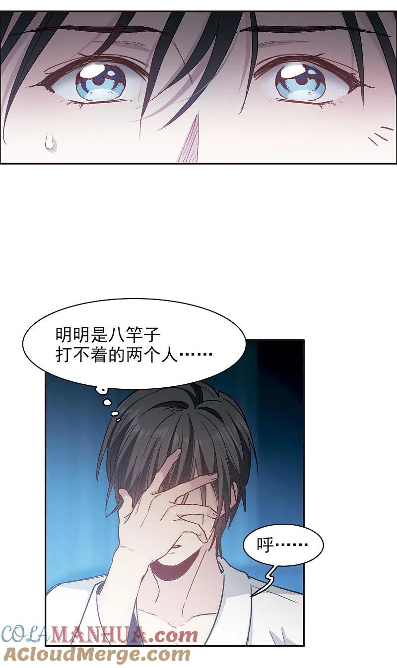 世界第一巨星 第16话2 泽哥好梦，泽哥么么哒！ 第15页